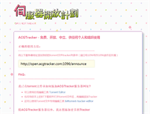 Tablet Screenshot of acgtracker.com
